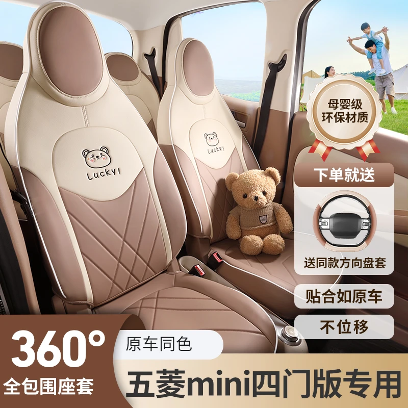 五菱宏光mini四代座套四门版迷你马卡龙第四代座椅套miniev车装饰