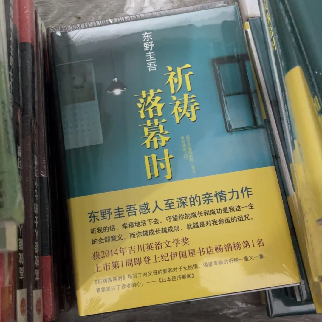 祈祷落幕时精装一个