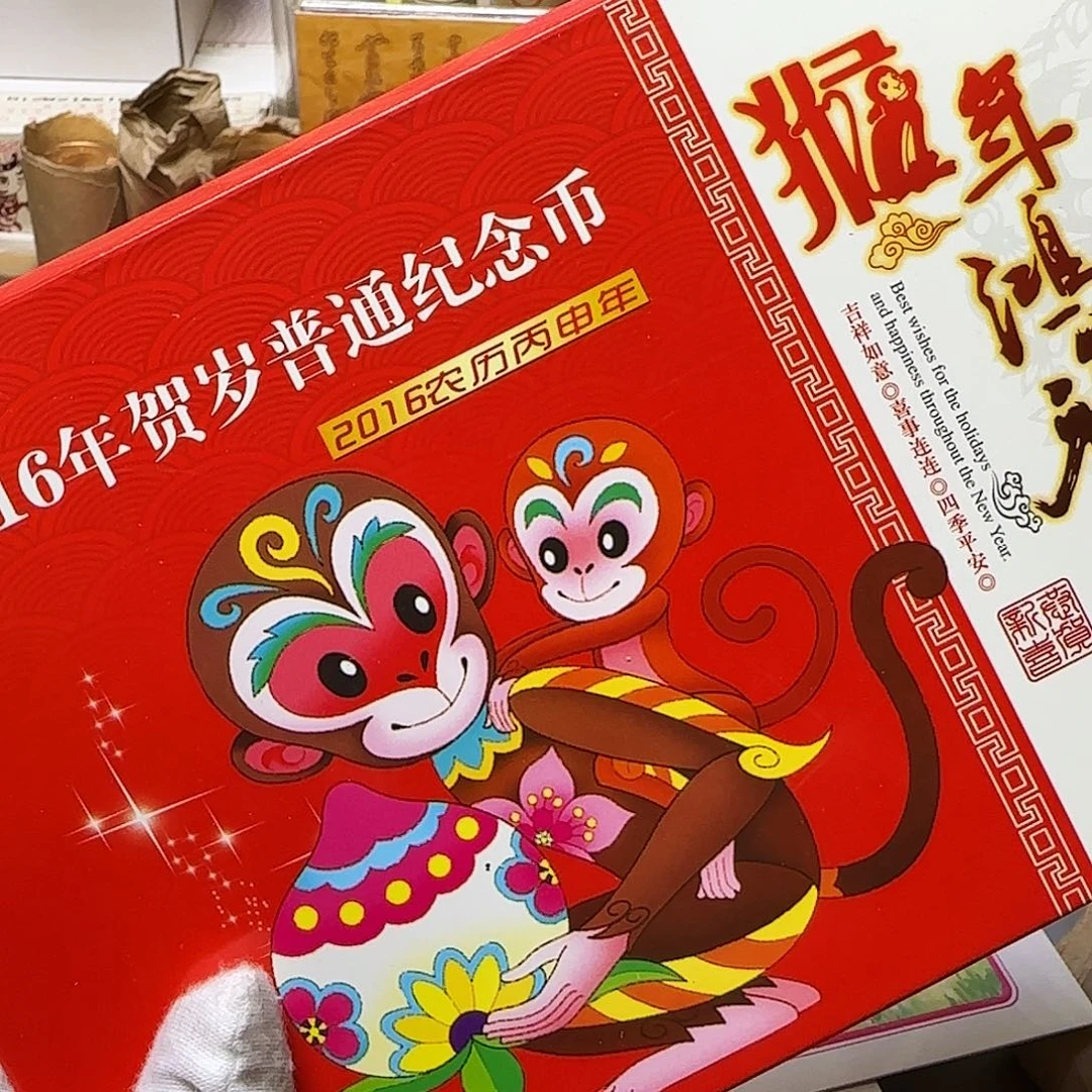 生肖猴卡册福利出特价