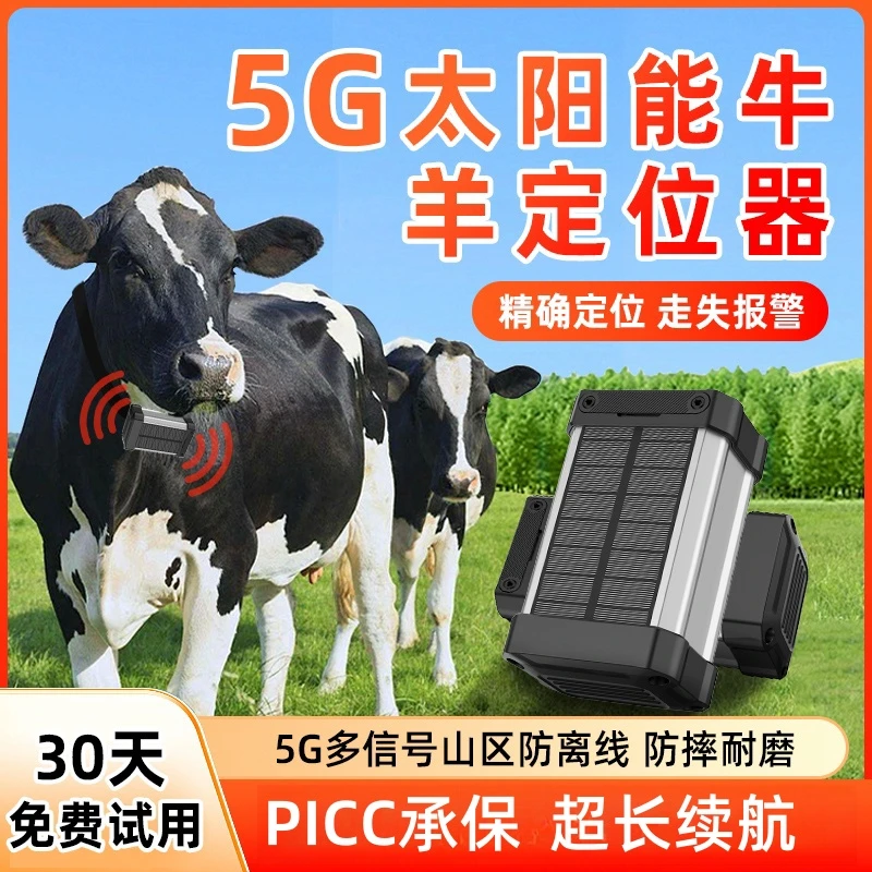 牛羊定位神器gps追踪器山区放牧专用卫星订位动物防丢追跟定仪器j