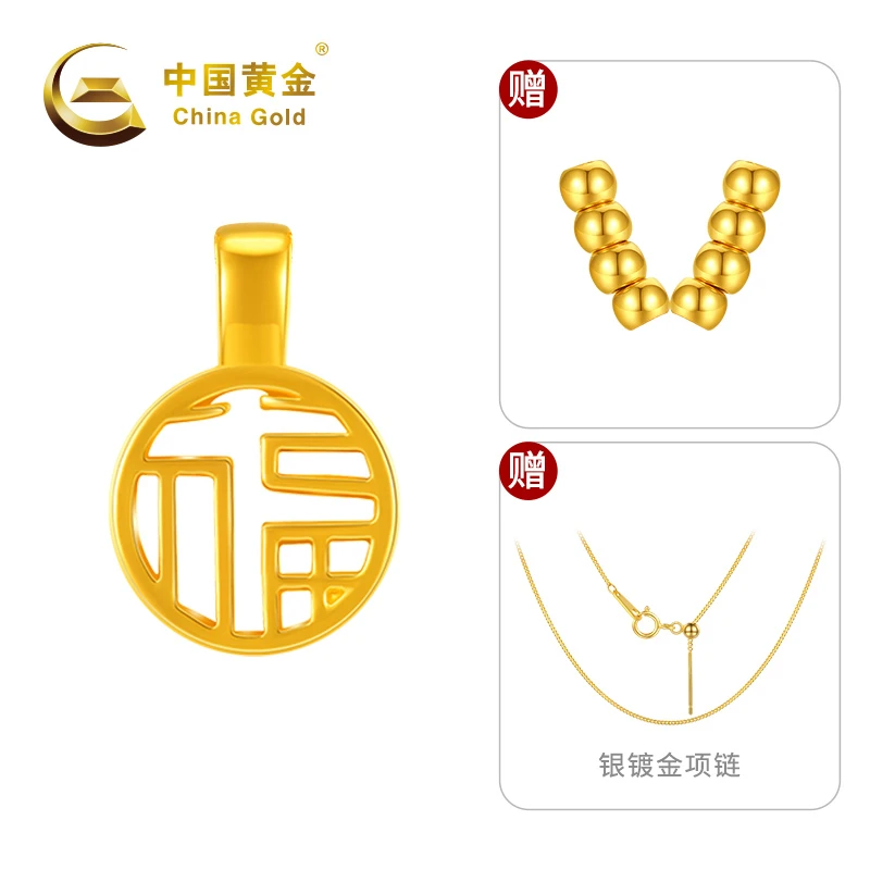 【中国黄金】足金福牌转运珠 赠银镀金链0.2g-0.3g#20770