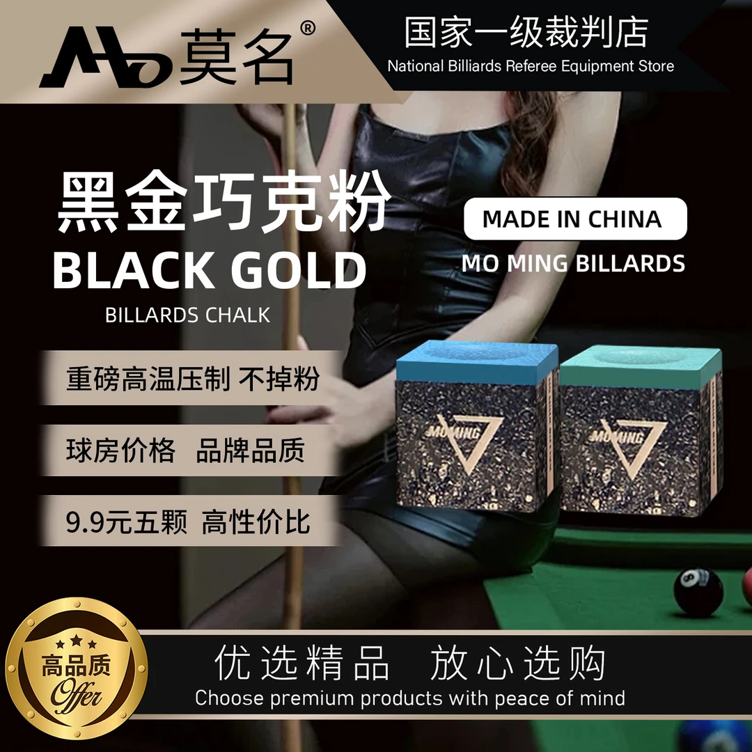 【周年庆到手5颗巧克】莫名黑金巧克粉擦球杆皮头