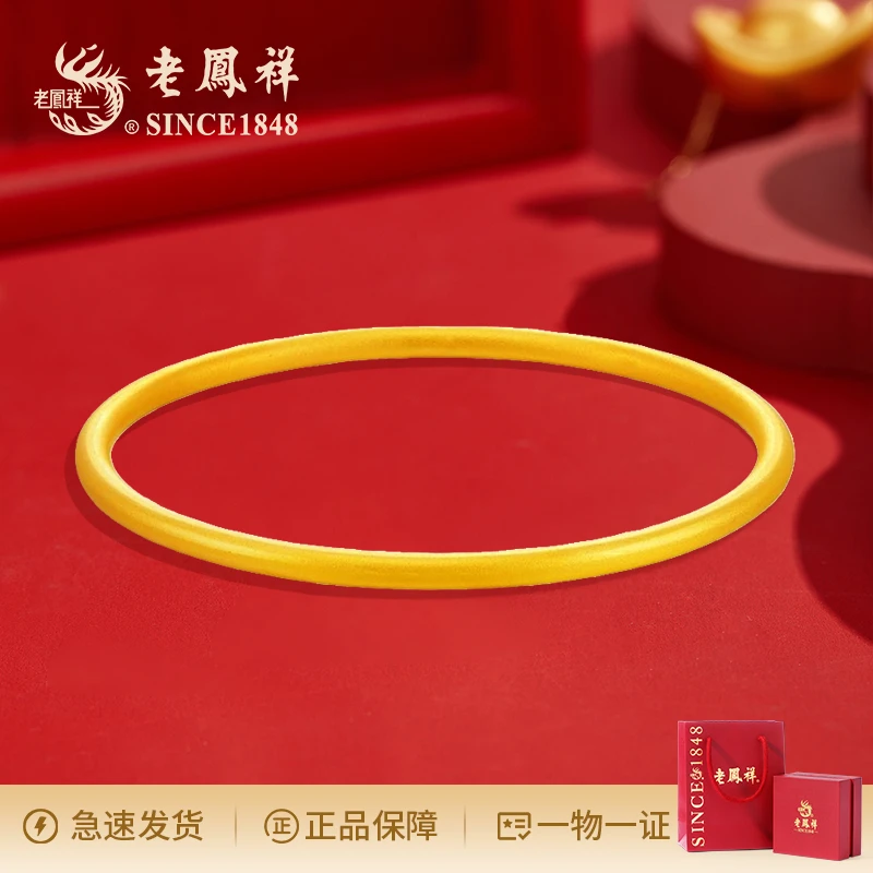 老鳯祥圆满足金镯子