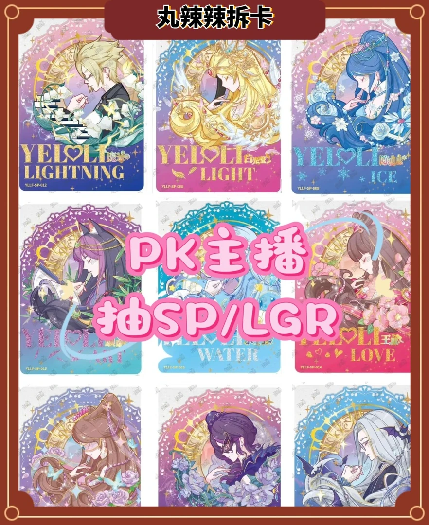 叶罗丽辰星PK主播/晶钻LGR战神玩法