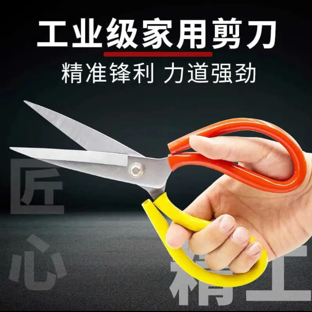 工业级合金钢家用剪刀裁剪手工大中剪子加强防锈手工剪