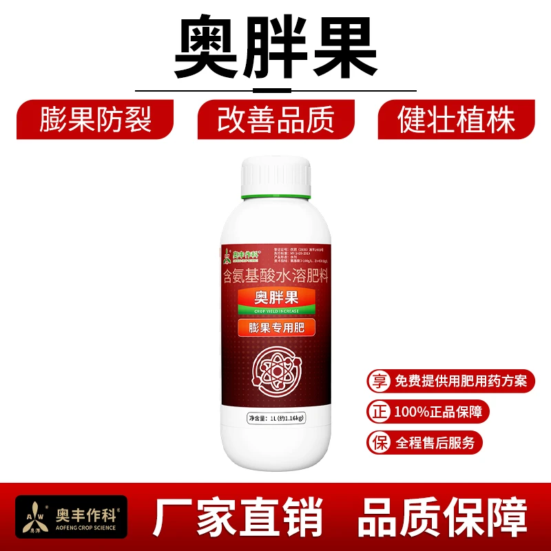 奥丰奥胖果有机肥料水果增甜膨大膨果专用肥蔬菜水溶肥
