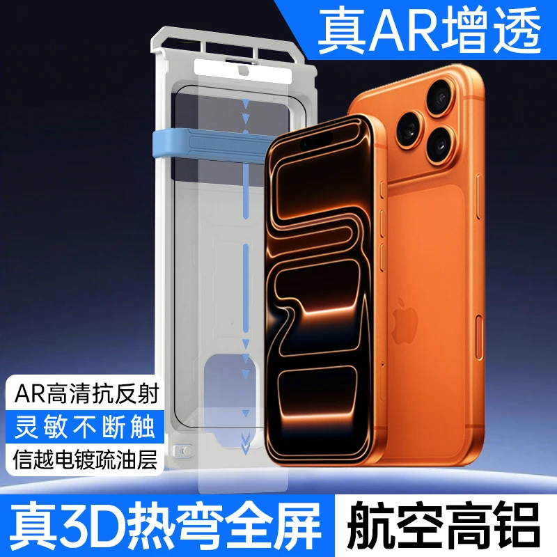 【复购链接首次购买慎拍】3D热弯AR增透适用苹果17/16/15/14手机膜