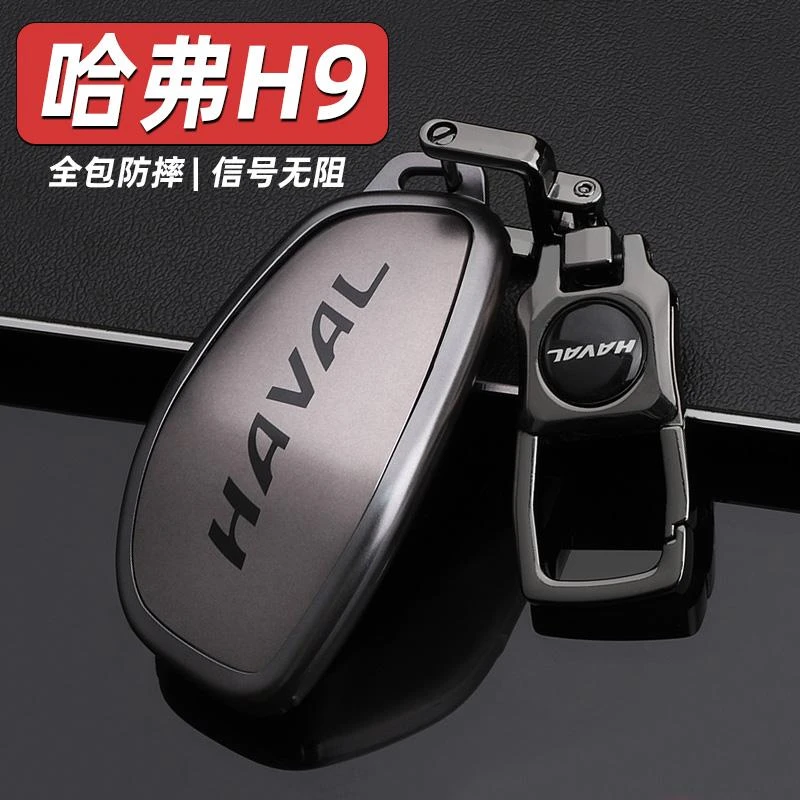 全新哈弗H9钥匙套24款哈佛h9四驱极境版汽车专用全包遥控壳扣男女