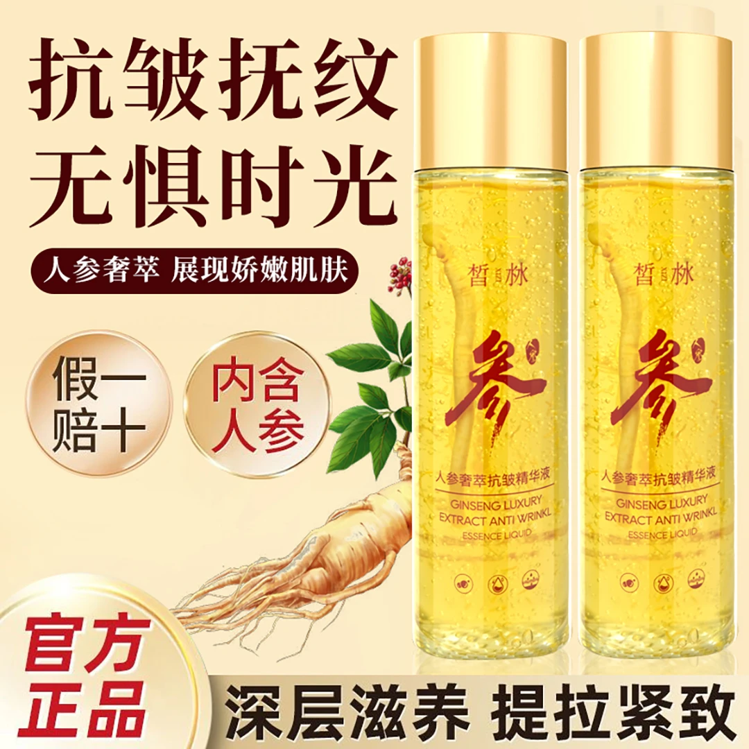 皙沝人参玻色因精华液抗皱紧致补水抗衰老保湿淡纹舒缓焕颜