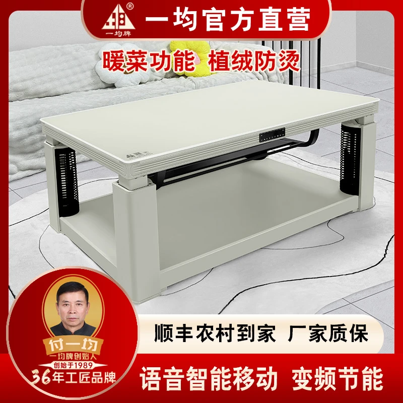 一均升降电暖茶几烤火茶几奶油风取暖桌电暖桌多功能P15奶油风格