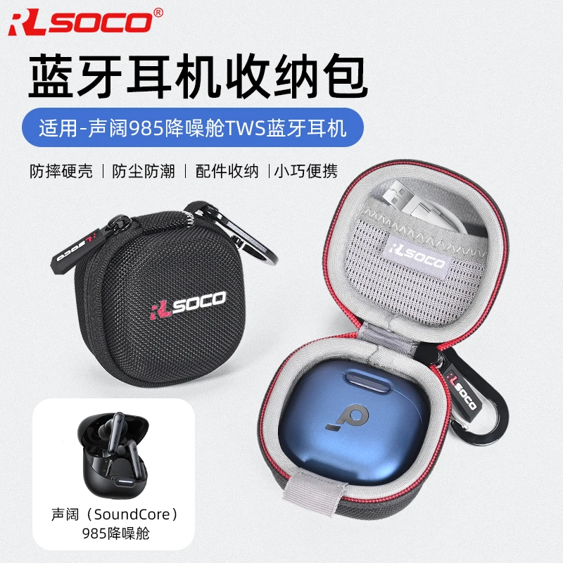 适用Soundcore声阔985耳机便携收纳硬包降噪舱Liberty 4 NC保护壳