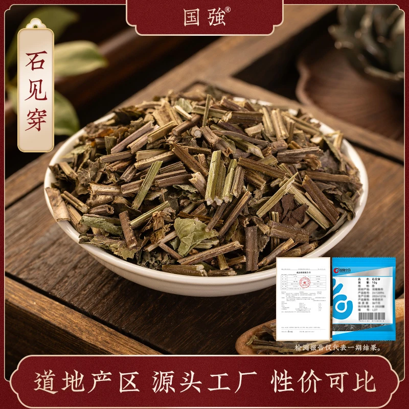 国强石见穿 独立包装小袋装