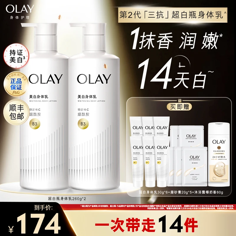 OLAY玉兰油「三抗」身体乳抗光老烟酰胺美白精华焕亮保湿滋润正品