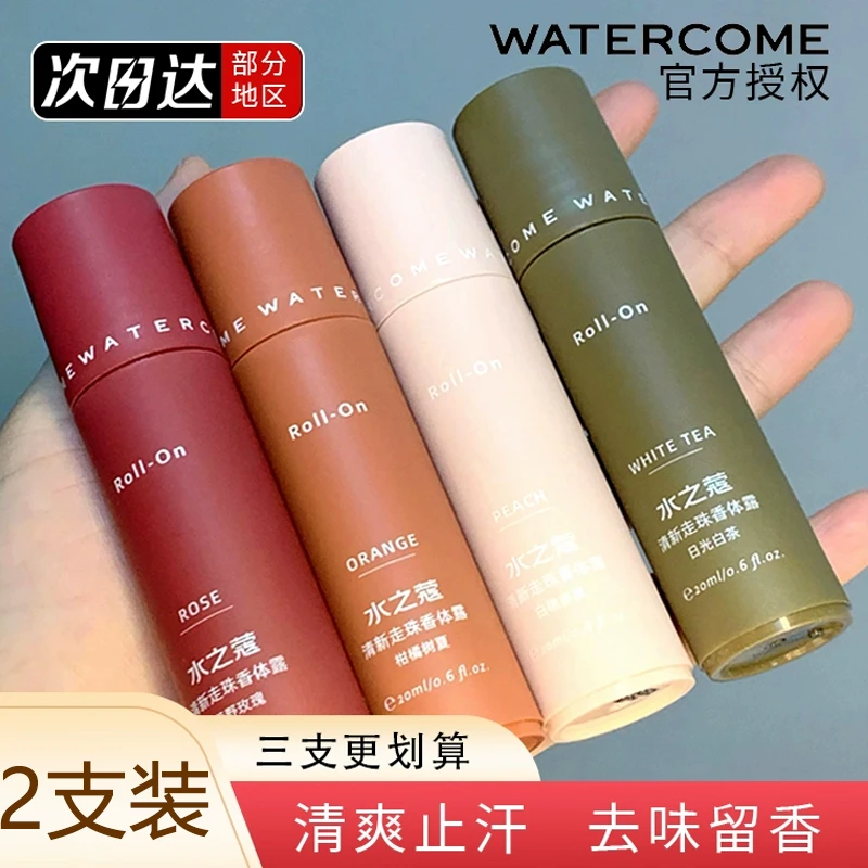 【两支】水之蔻止汗露女腋下除臭去异味香体露走珠香体止汗液男学生