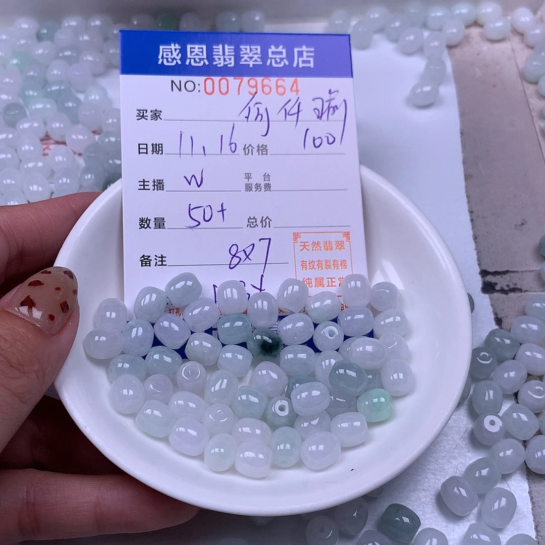 何***瑜翡翠未镶嵌手链翡翠