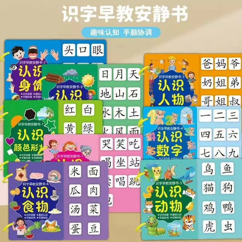 幼儿早教识字安静书3-6岁认字撕拉粘贴神器启蒙书早教益智玩具