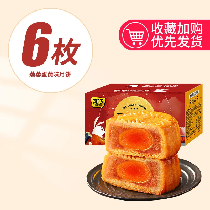 广式蛋黄莲蓉味月饼中秋节月饼传统老式糕点零食小吃休闲食品推荐