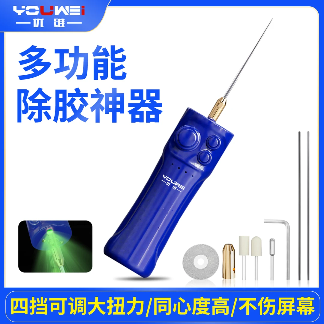优维007A手机维修电动除胶器多功能除胶神器OCA干胶卷胶机卷胶棒