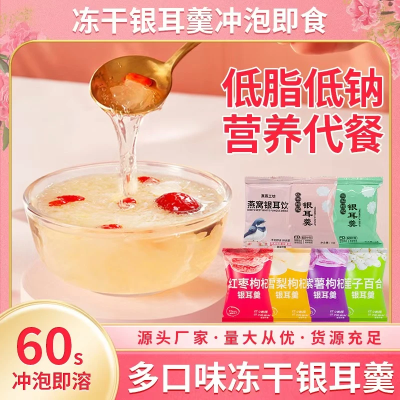 古田特产银耳 60秒快速冲泡银耳羹