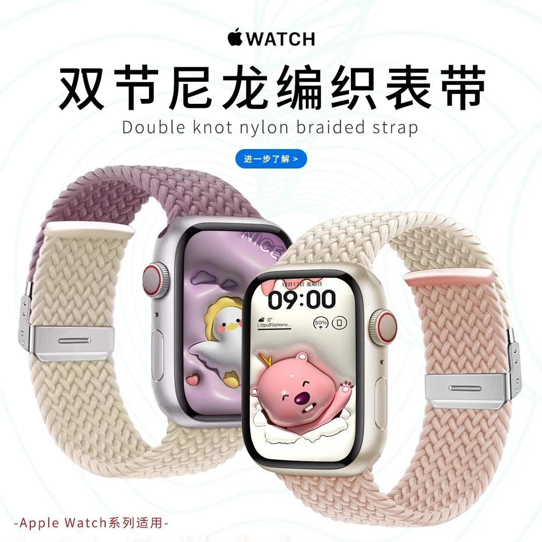 适用applewatchS10编织撞色S9/S8表带拼色尼龙按扣款编织运动表带