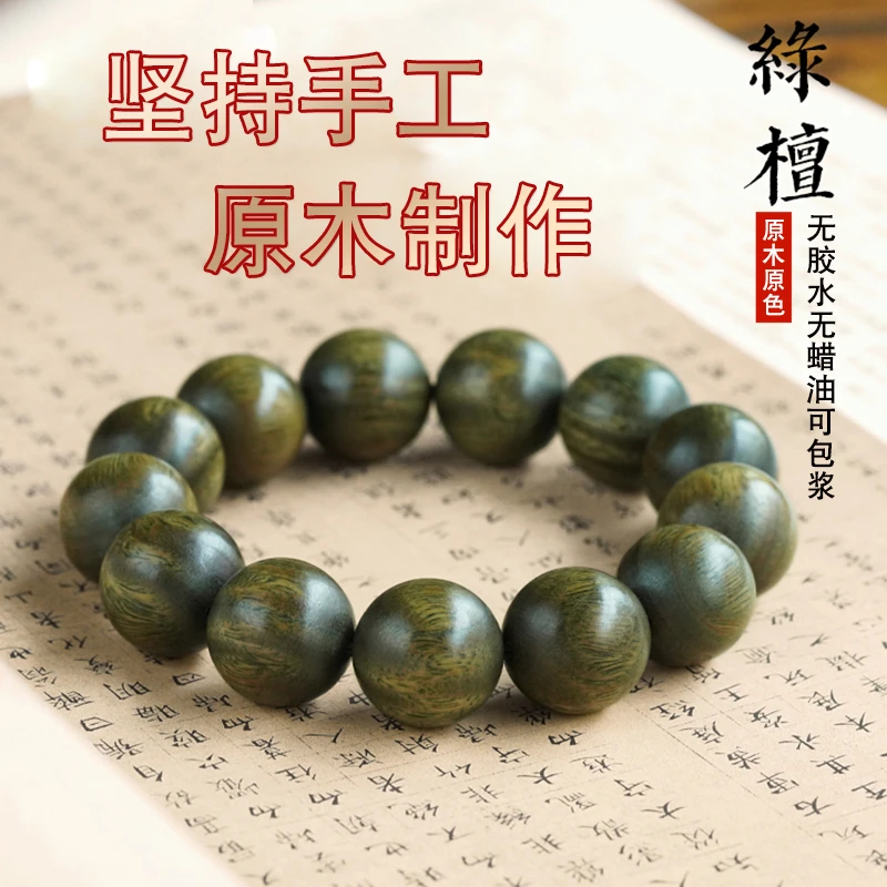 非金属木质手链 阿根廷绿檀手链男女手串108颗手链檀木盘文玩绿色