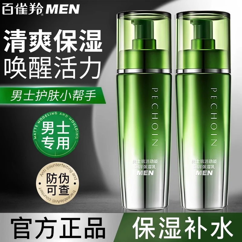 百雀羚男士乳液肌活劲能润泽保湿乳补水擦脸面霜润肤霜脸部护肤品
