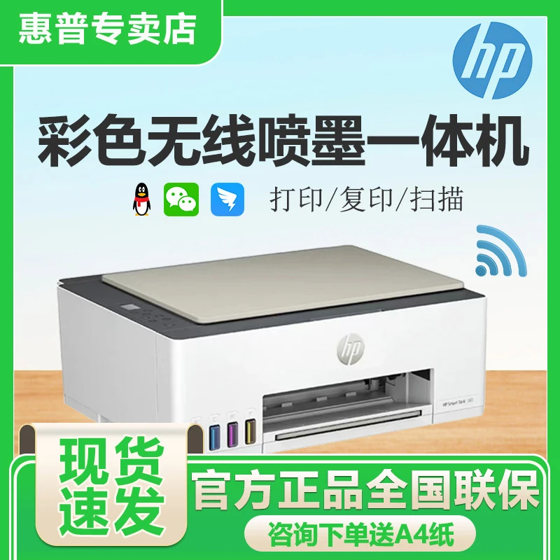 HP/惠普583彩色喷墨连供手机无线打印复印扫描多功能一体机A4