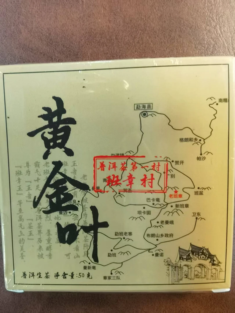 班章黄金叶 老曹