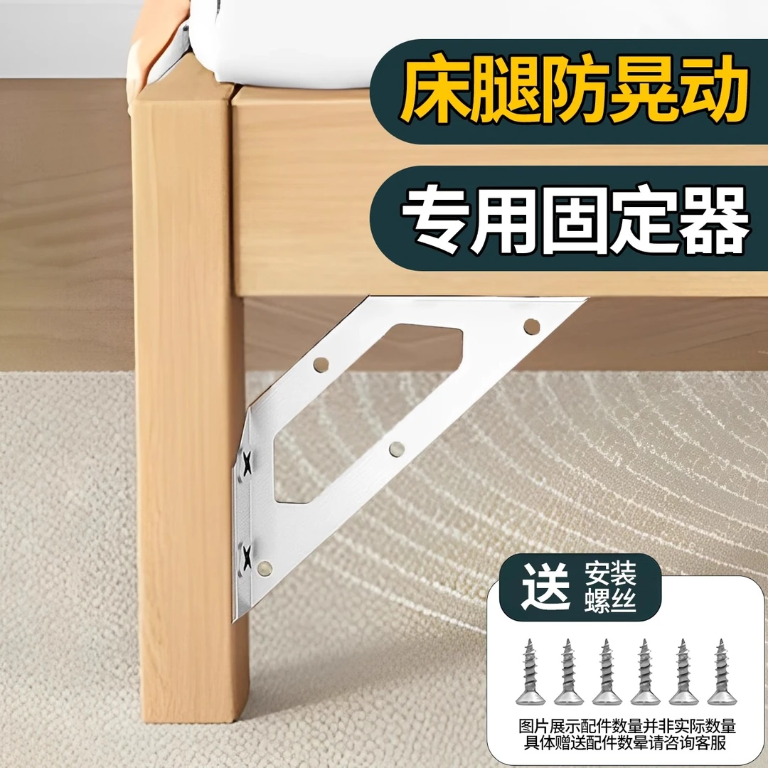 床腿固定器防晃动不摇晃床架角码床消除异响好物加固件脚三角支架