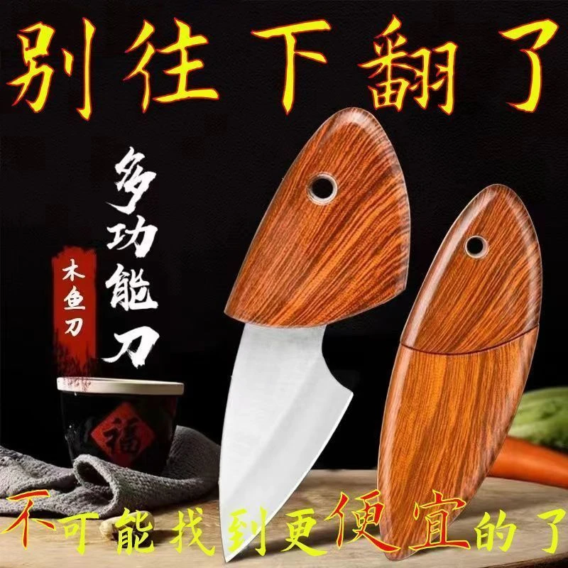 锋利水果刀木鱼便携快递加厚小刀家用厨房削皮刀