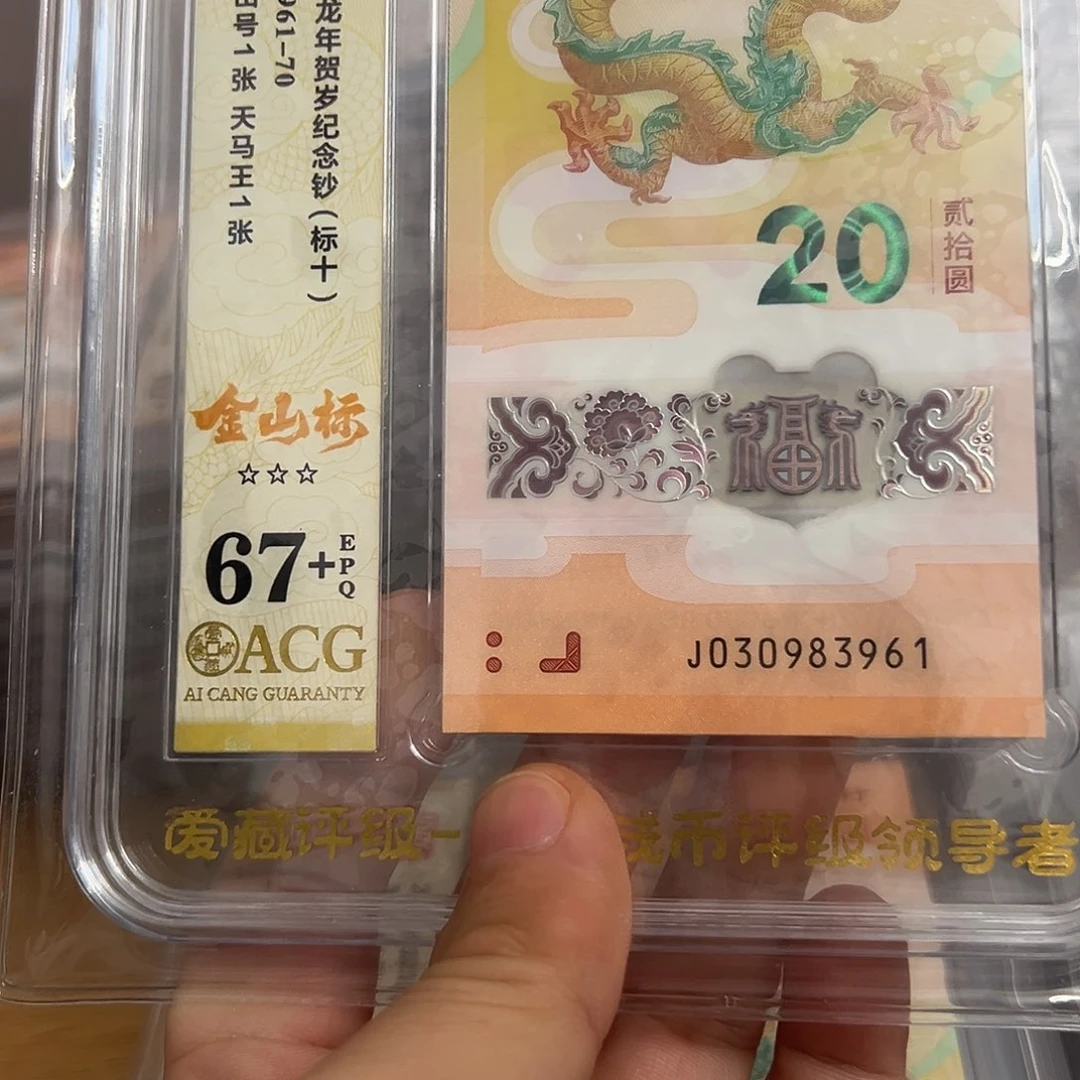 塑料030983961金山王
