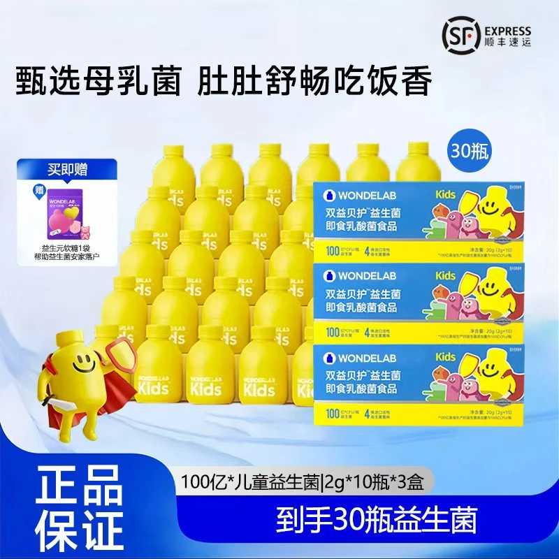 【30瓶】WondeLab儿童万益小黄瓶益生菌肠道宝宝双歧杆菌0糖