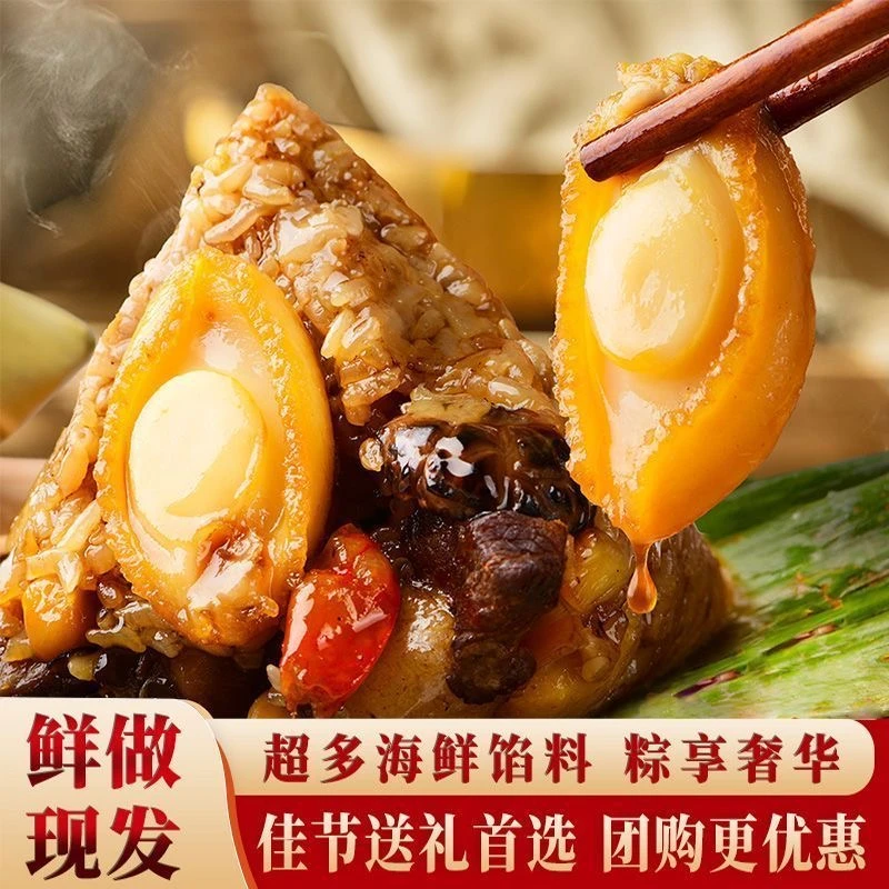 【高档10只装】海鲜火腿粽子鲍鱼鹅肝黑松露鱼子酱多味真空端午早餐