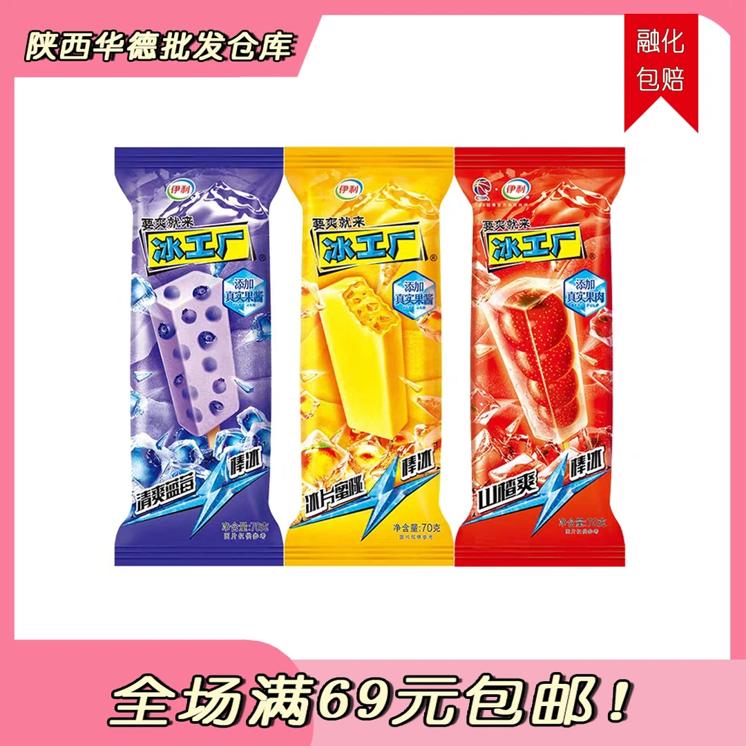 （5支）冰工厂3种口味