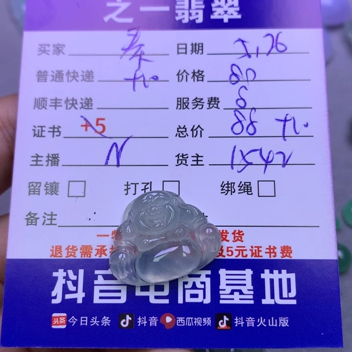 翡翠挂件未镶嵌?**淮