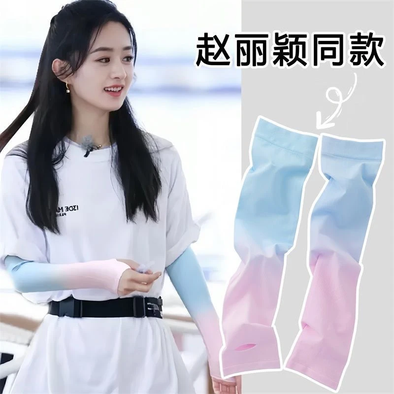 赵丽颖同款渐变冰袖防晒女夏季开车防紫外线冰丝袖套户外护臂手套
