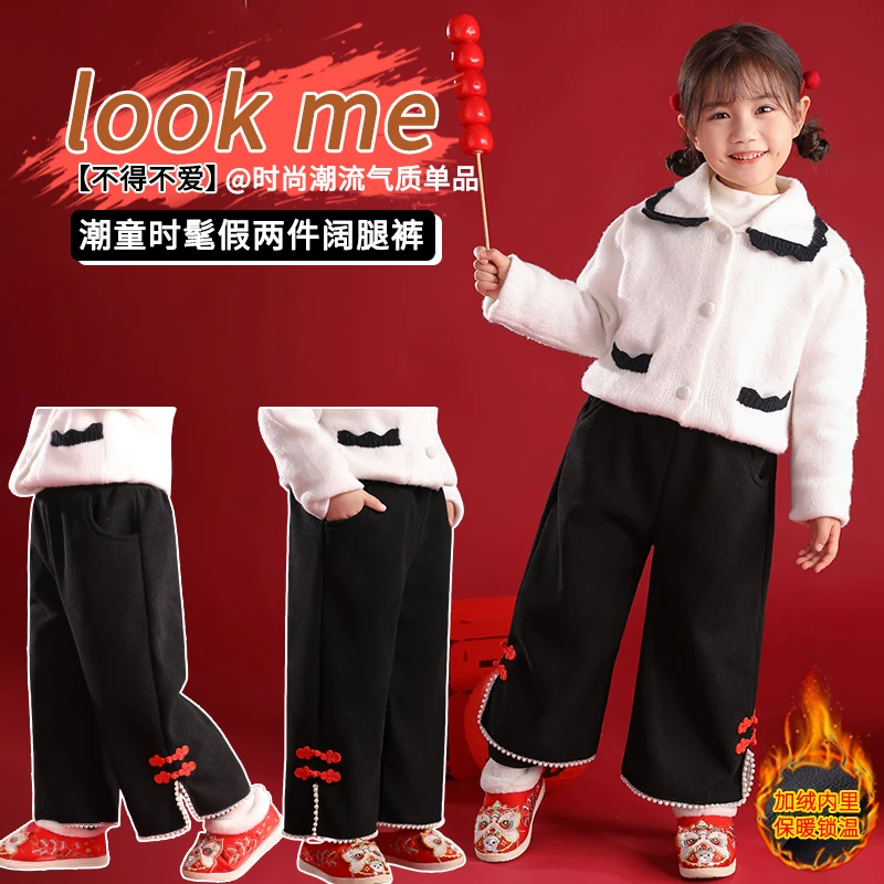 冬季女童加绒裤子中国风拜年服女宝宝保暖假两件新中式潮款阔腿裤