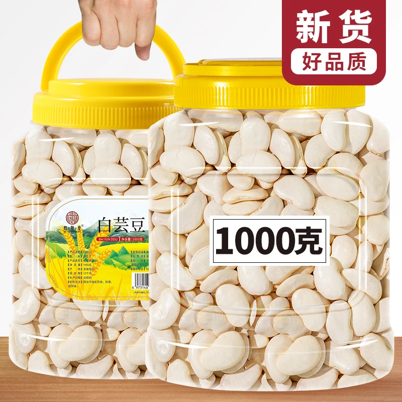 白芸豆干货罐装新货白腰豆大芸豆新鲜云豆大豆无硫大白豆雪豆粗粮