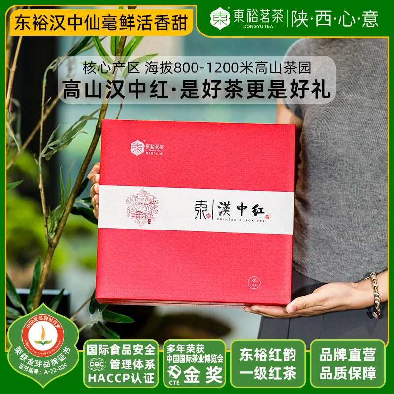 【东裕红韵】陕西特产中秋茶礼汉中红茶叶2025新茶花果蜜香224g礼盒
