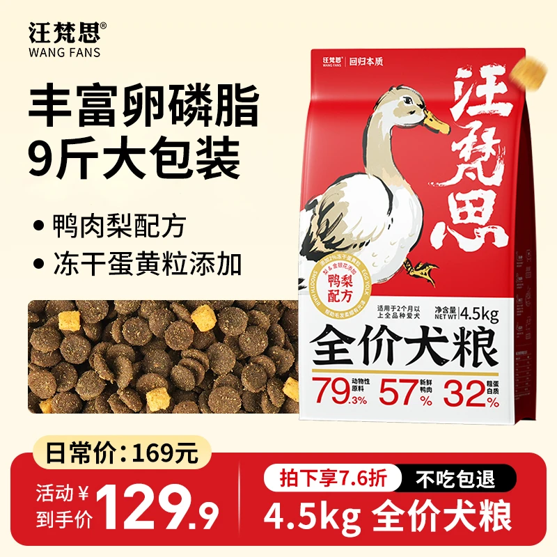 【活动享7.6折】喵梵思x汪梵思鲜肉鸭肉梨全价犬粮比熊泰迪粮狗粮