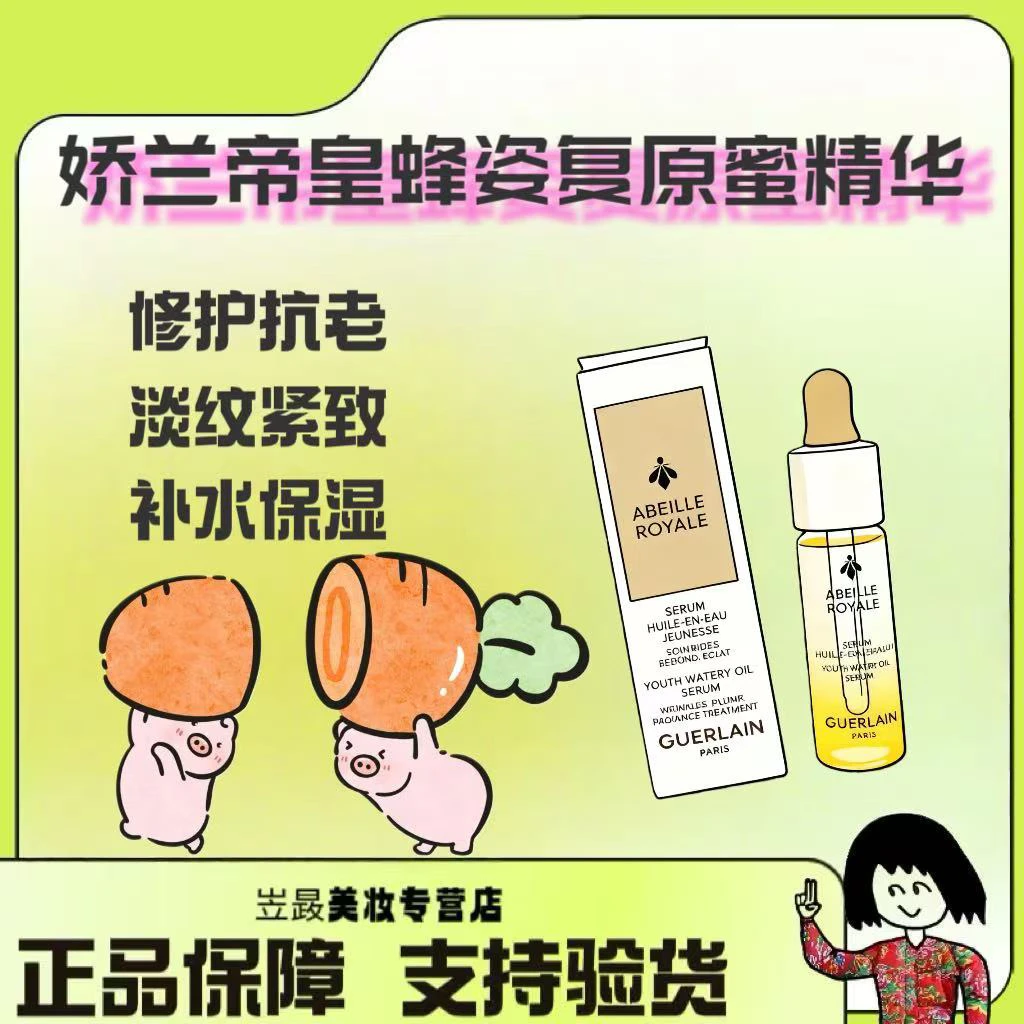 【新款国柜4代！】Guerlain/娇兰 帝皇蜂姿修护复原蜜5ml 黄金油～