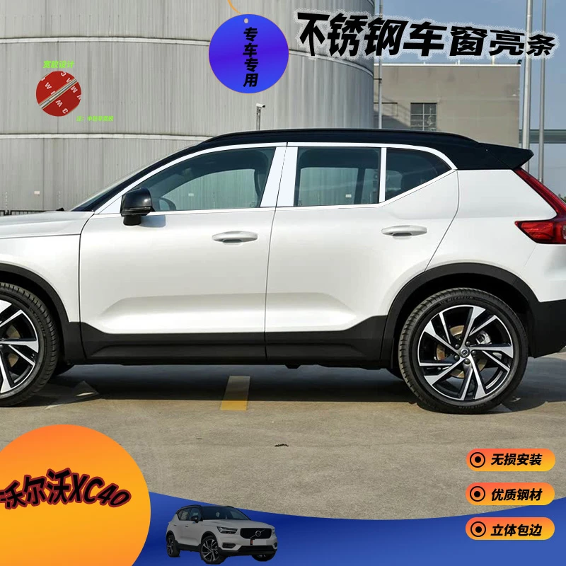 适用于沃尔沃XC40专用车窗饰条沃尔沃xc40不锈钢车窗亮条改装饰条