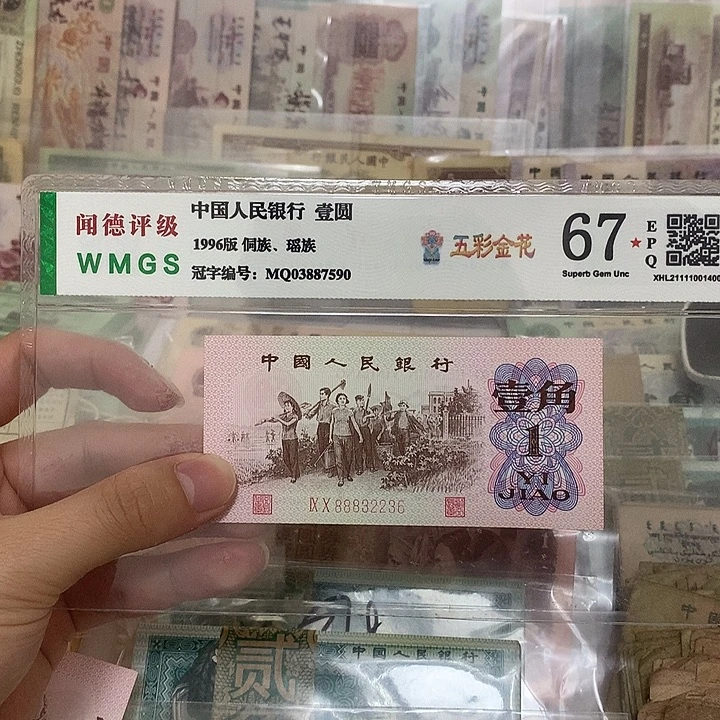 62年红二平1角888豹子头不带47一张，2236真币按图发新的