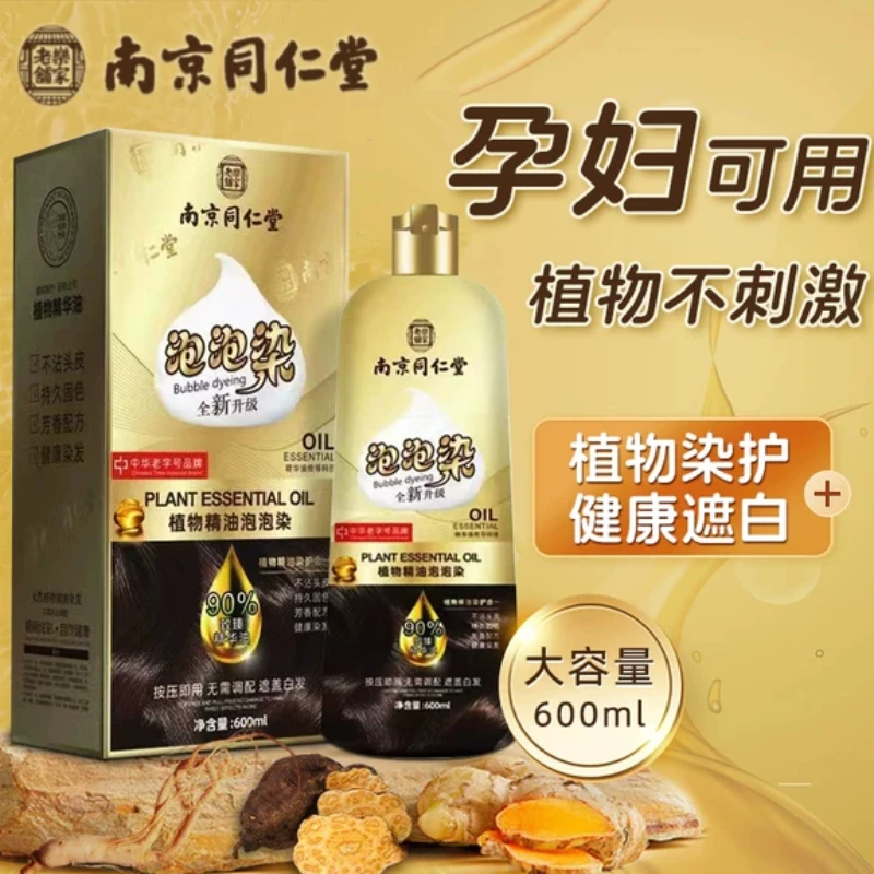 孕妇哺乳期南京同仁堂染发剂植物天然正品自己在家染发膏遮白发纯