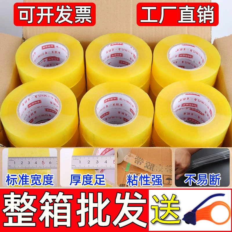 【整箱批发】胶带透明批发大卷封箱快递打包封口胶纸胶布厂家直销