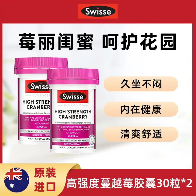 Swisse斯维诗高浓度蔓越莓胶囊 女性私处护理泌尿健康30粒/瓶*2