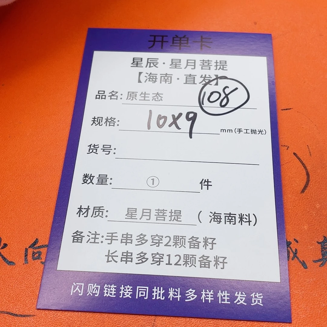 星月菩提手串10b b b b b b b b n