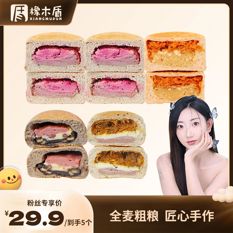 【薯条薯专属】橡木盾花木轮组合 mini全麦车轮饼车轮面包