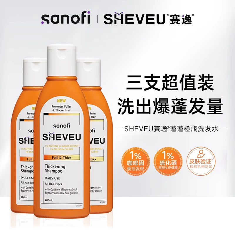 【3瓶装】去屑控油止痒澳洲SHEVEU赛逸洗发水3瓶组合装