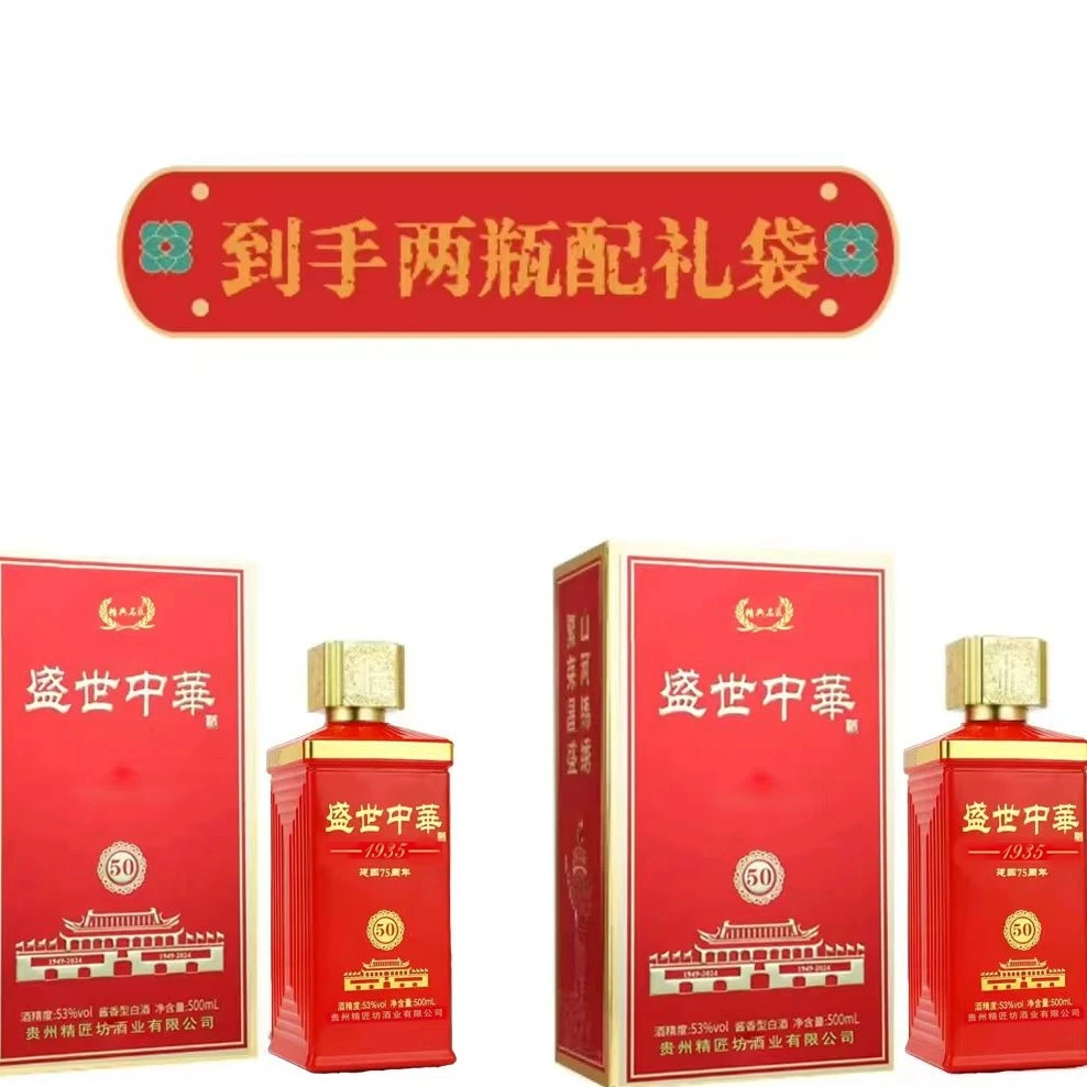 精典名匠53度酱香型白酒【盛世-中華】500ml书本礼盒53%Vol